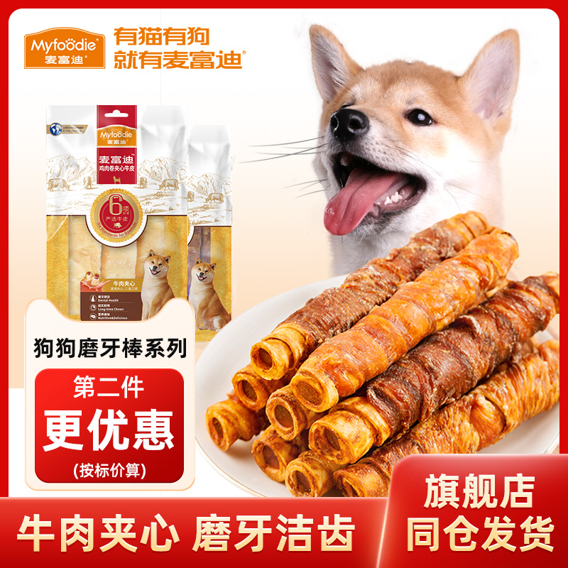 麦富迪夹心狗磨牙棒【厂家直发】