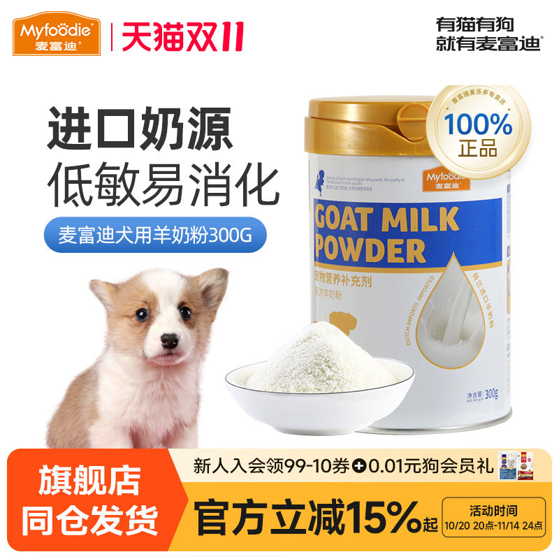 麦富迪狗狗羊奶粉300g