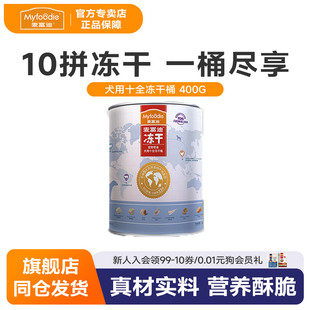 麦富迪冻干狗零食营养鸡胸肉冻干桶成幼犬泰迪萨摩训犬奖励400g