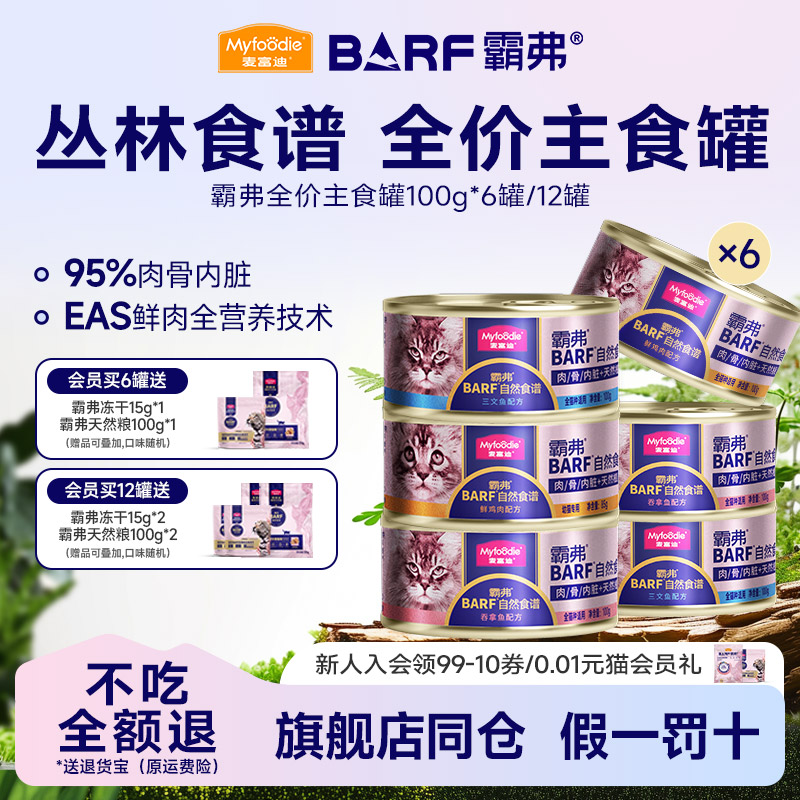 麦富迪罐头主食鲜肉营养增肥生