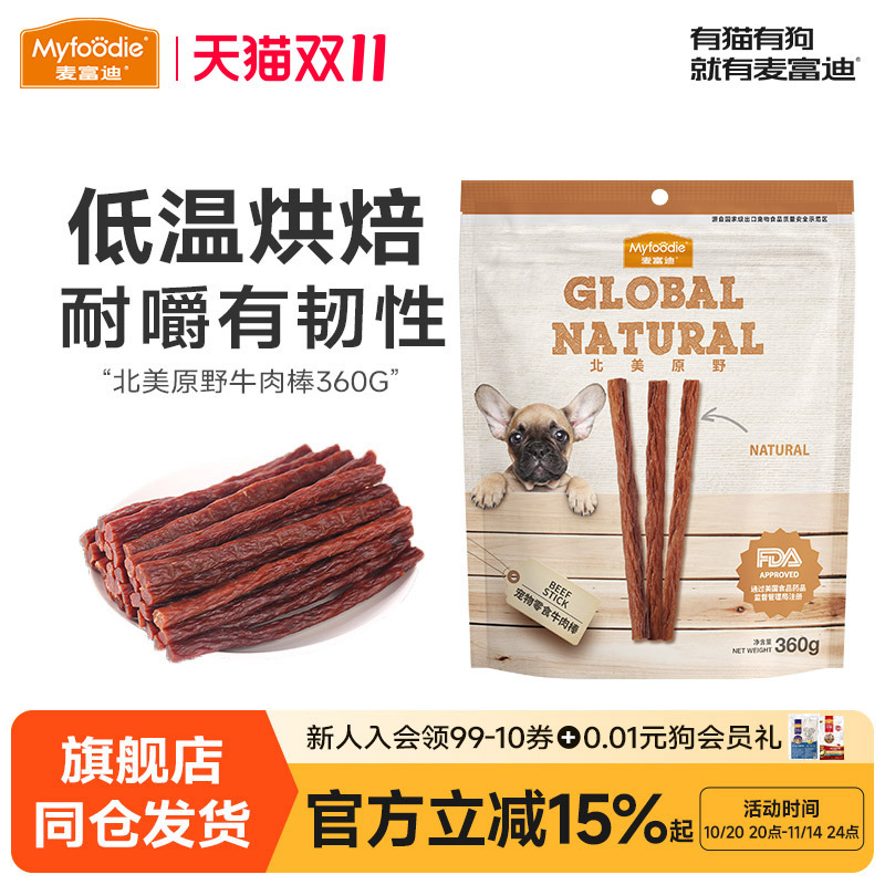 麦富迪狗零食北美原野牛肉棒磨牙棒360g泰迪金毛宠物犬洁齿零食