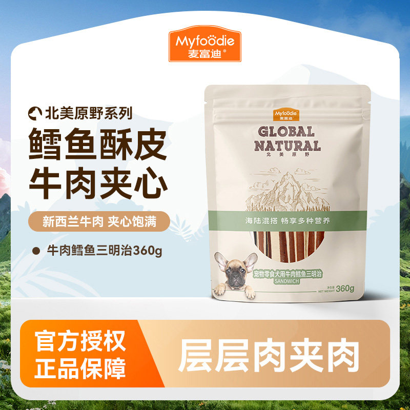 麦富迪狗狗零食鳕鱼三明治小型犬幼犬北美原野泰迪金毛耐咬360g