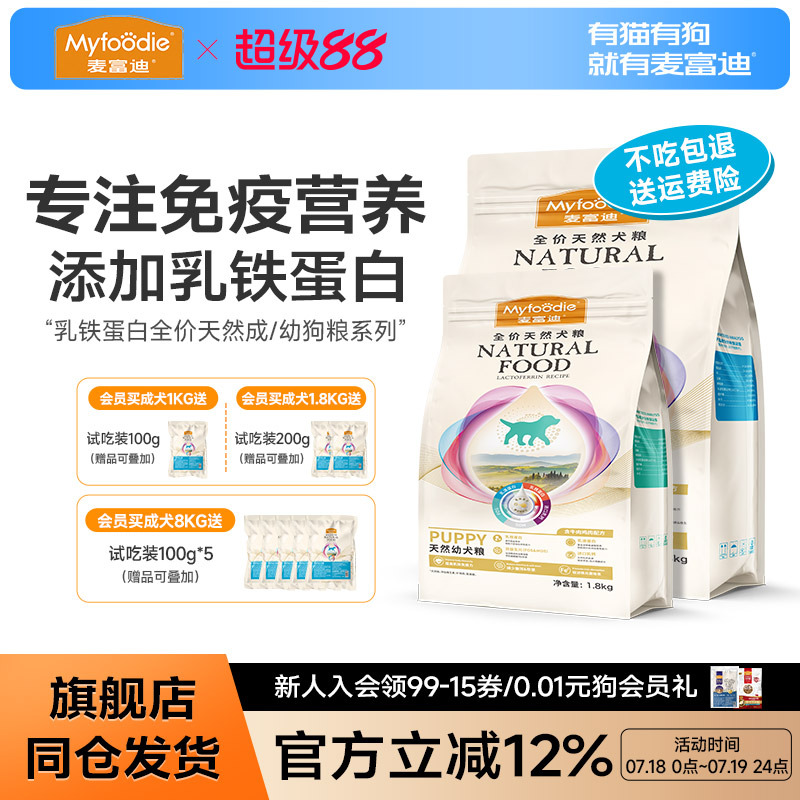 麦富迪乳铁蛋白狗粮粮400g
