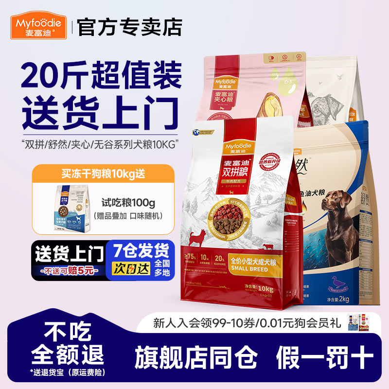 麦富迪牛肉双拼10kg2.0系列