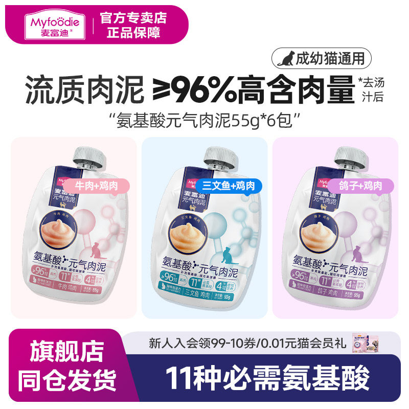 麦富迪猫咪湿粮包零食元气肉泥补水猫罐头无诱食剂猫条成幼猫零食