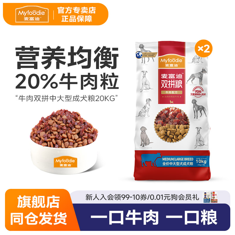 牛肉双拼金毛通用成犬粮犬粮