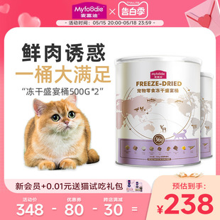 麦富迪猫零食猫咪冻干零食1kg猫粮营养增肥磨牙多春鱼小鱼干通用