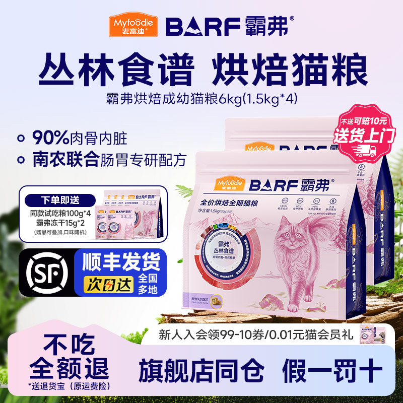 麦富迪烘焙全价barf猫粮图片