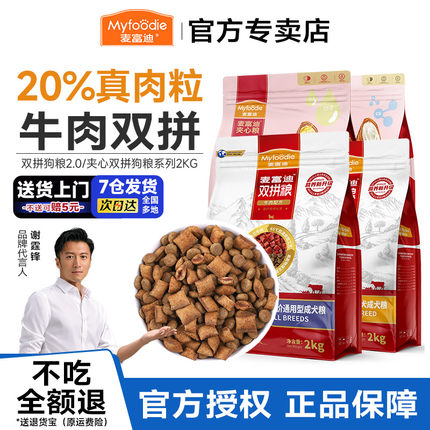 麦富迪狗粮2kg牛肉双拼泰迪贵宾成犬粮小型成犬专用粮4斤通用型