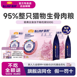 麦富迪BARF霸弗全价主食冻干猫粮美短英短鱼鸡肉500g猫咪生骨肉