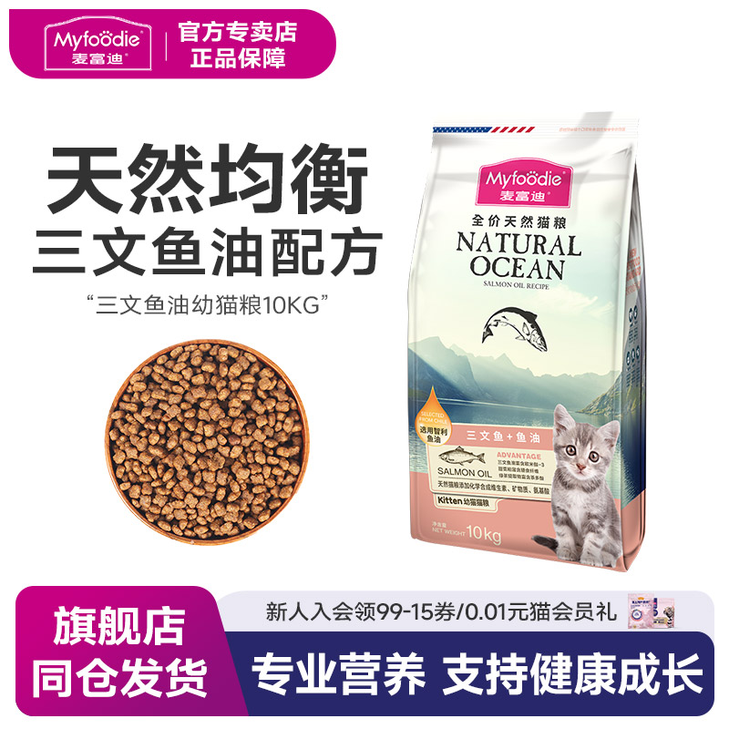 幼猫10kg天然三文鱼奶糕粮