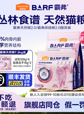 【顺丰发货】麦富迪BARF霸弗猫粮生骨肉冻干天然粮乳鸽烘焙7.2kg