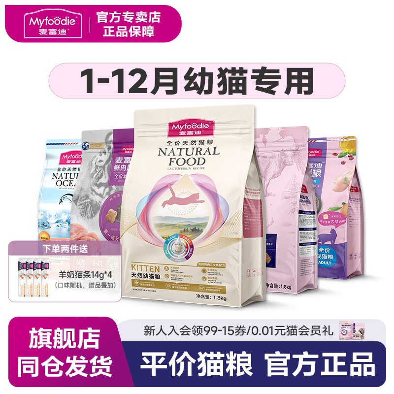 全价冻干乳鸽鲜肉猫粮麦富迪