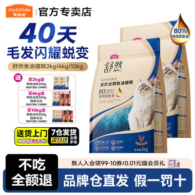 麦富迪舒然鱼油猫粮添加80%高纯度鱼油成幼猫通用猫粮2kg