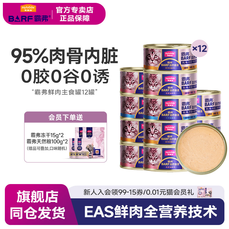 麦富迪barf主食罐囤货
