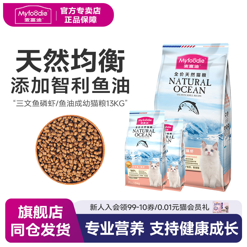 三文鱼英短美毛成猫营养