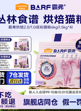 麦富迪BARF霸弗猫粮全价低温烘焙乳鸽鲜肉高蛋白成幼猫通用6kg