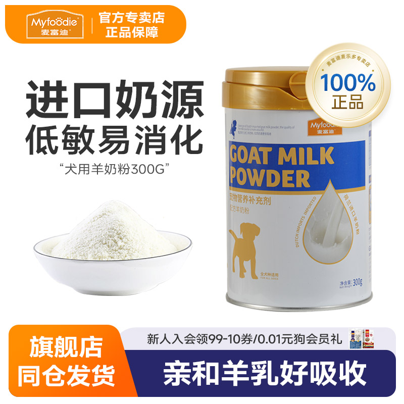 麦富迪狗狗羊奶粉300g