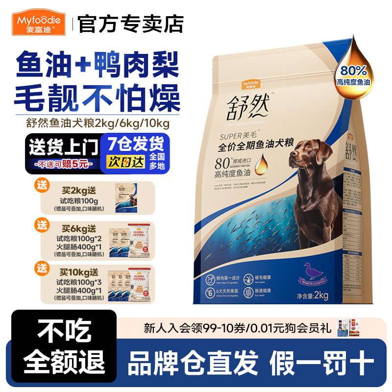 麦富迪舒然鱼油狗粮鸭肉梨鸡肉幼犬通用型泰迪金毛2kg