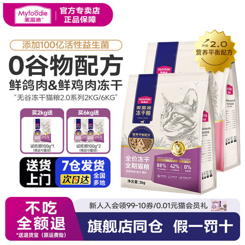 3种冻干，高消化易吸收，不吃包退