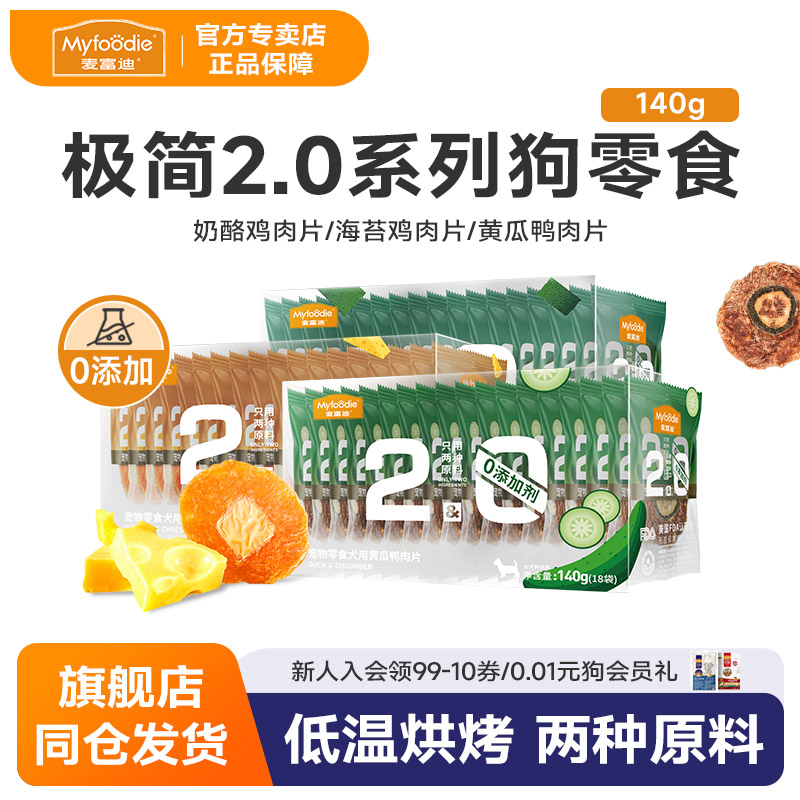 麦富迪狗狗零食鸡肉干鲜肉磨牙棒泰迪金毛中小型幼犬奖励宠物零食