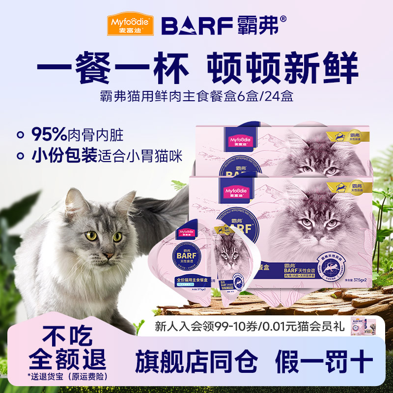 麦富迪barf全期主食餐盒