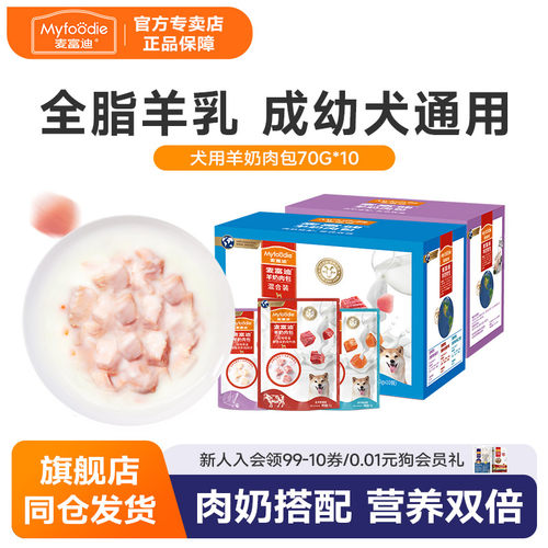 麦富迪狗狗零食羊奶肉粒包