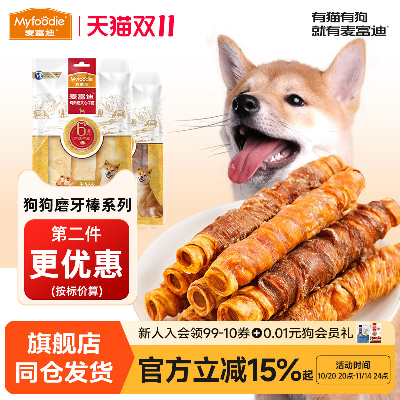 麦富迪夹心狗磨牙棒【厂家直发】