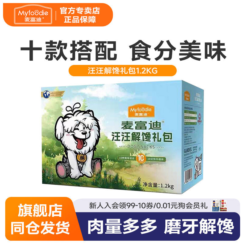 麦富迪狗零食大礼包整箱鸡肉干磨牙棒宠物零食金毛大型犬训狗奖励