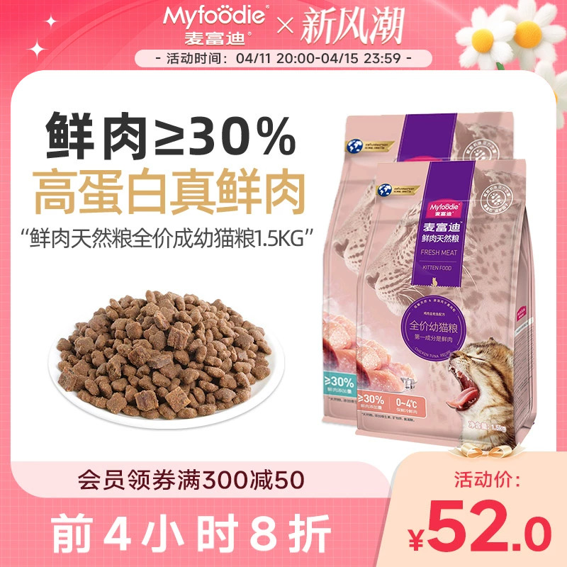 麦富迪成猫粮鲜肉增肥发腮风干天然粮低敏英短成猫1.5kg全价粮3斤