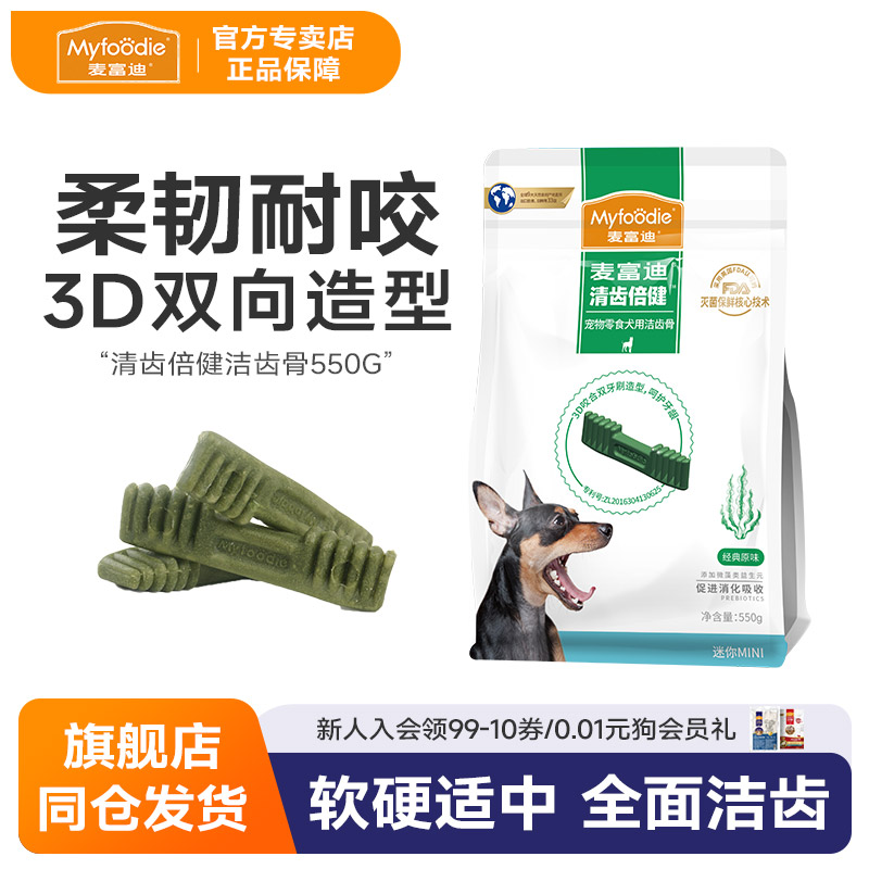 麦富迪550g小型犬倍健耐咬狗零食