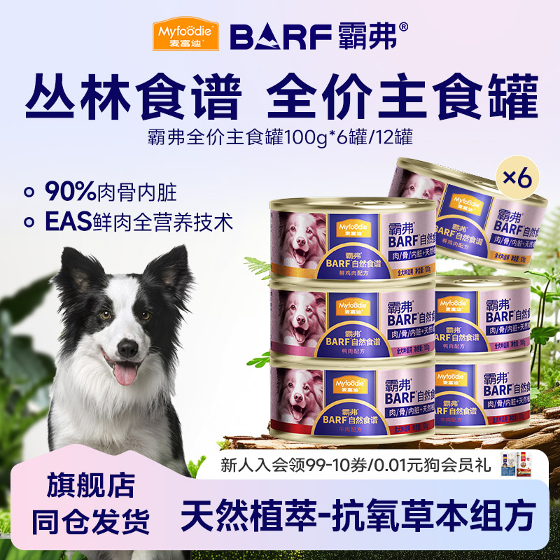 狗零食麦富迪湿粮主食罐