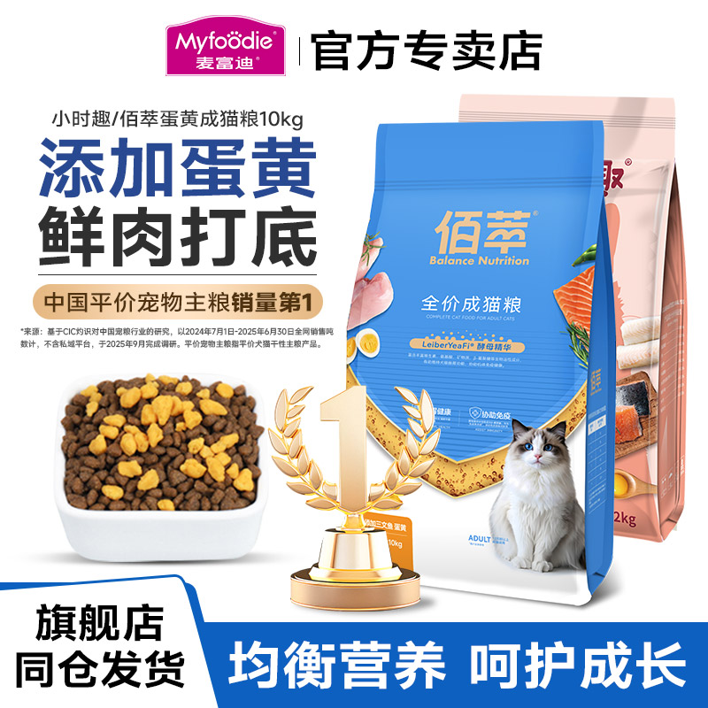 成猫粮10kg佰萃蛋黄短加菲