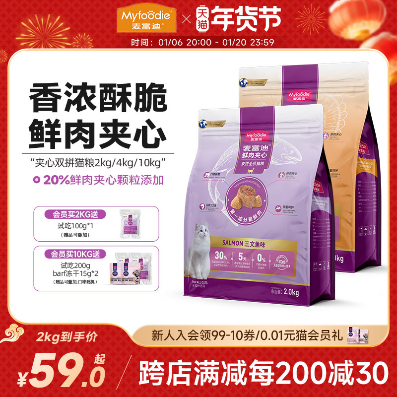 麦富迪猫粮鲜肉猫草夹心双拼全价成幼夹心酥全期营养促排毛球通用