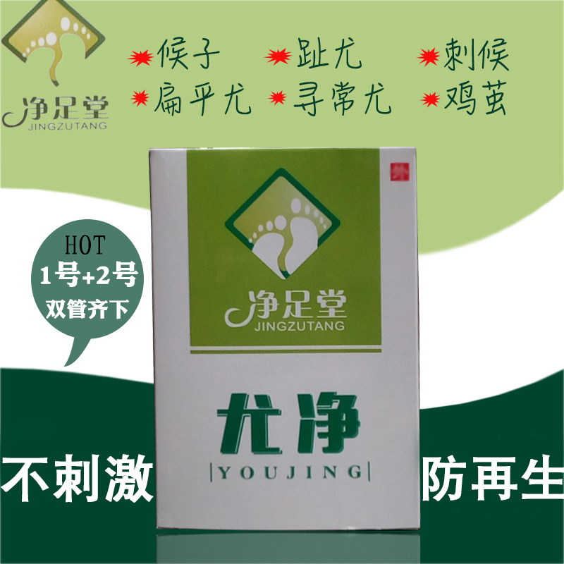 清尤净1号2号瓶手足部位涂抹