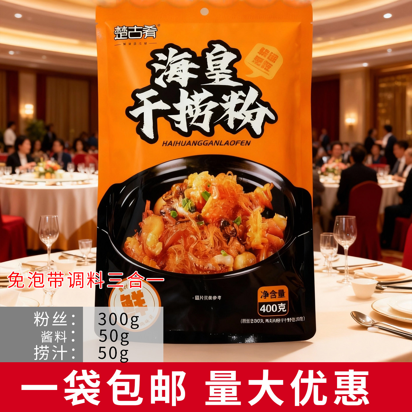 海皇家用蚂蚁上树干捞粉丝楚古肴400g商用清脆爽口龙口粉丝绿豆粉