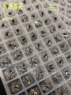 东洲雪花钻水晶高品质美甲超闪网红爆款尖底指甲堆钻饰品白色月光