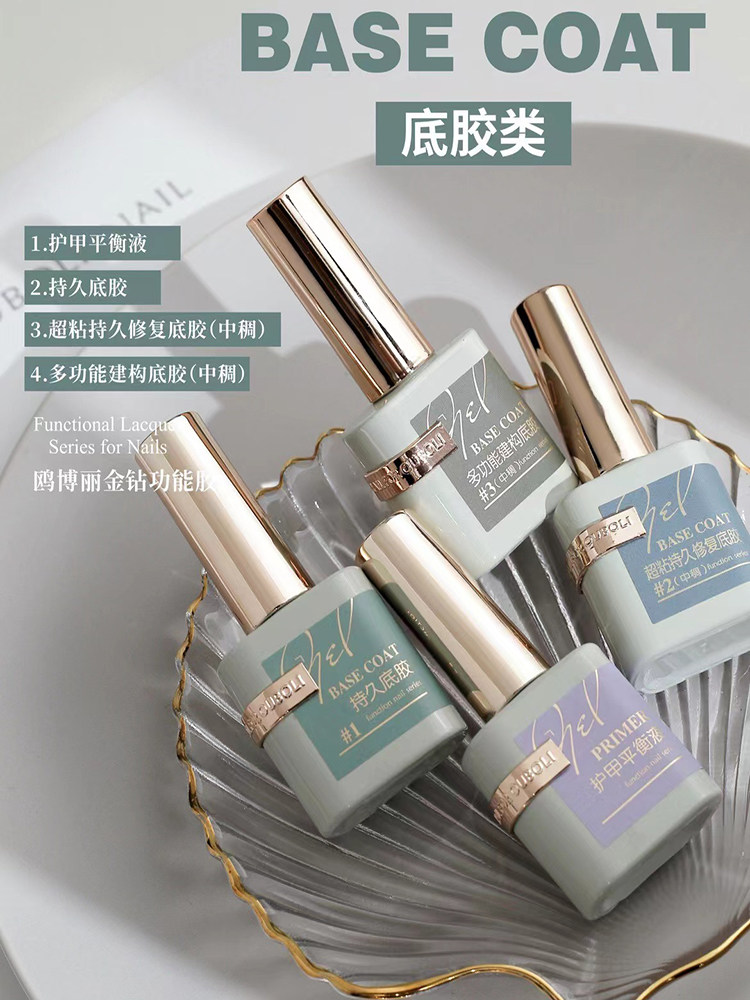 鸥博丽金钻功能胶美甲底胶钢化封层透色加固胶磨砂修复流平建构胶