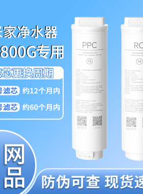 小米米家净水器N1 800G复合滤芯PPC反渗透RO滤芯13号/14号滤芯