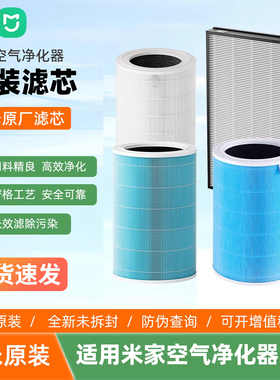 小米米家空气净化器滤芯4Lite/4/4Pro/Pro H/X/MAX增强版过滤网