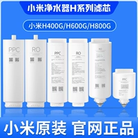 Очиститель воды Xiaomi Mijia H400G H600G H800GPro H1000G Фильтр PPC Композитный RO Обратный осмос