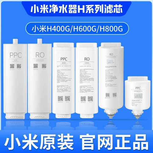 Очиститель воды Xiaomi Mijia H400G H600G H800GPro H1000G Фильтр PPC Композитный RO Обратный осмос