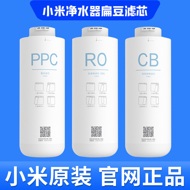 小米净水器C1滤芯扁豆净水器滤芯三出水PPC复合CB活性炭RO反渗透