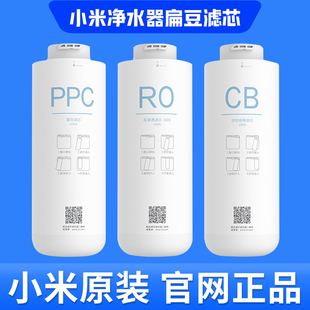 小米净水器C1滤芯扁豆净水器滤芯三出水PPC复合CB活性炭RO反渗透