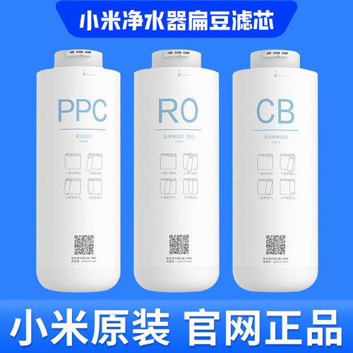 小米净水器C1滤芯扁豆净水器滤芯三出水PPC复合CB活性炭RO反渗透