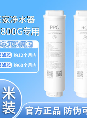 小米米家净水器N1800G滤芯