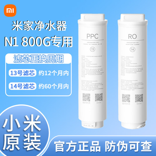 小米米家净水器N1800G滤芯