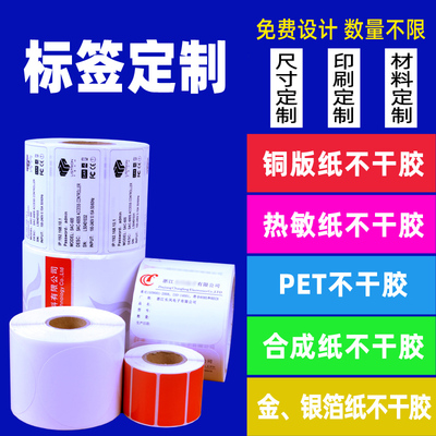 空白标签铜版纸不干胶定制