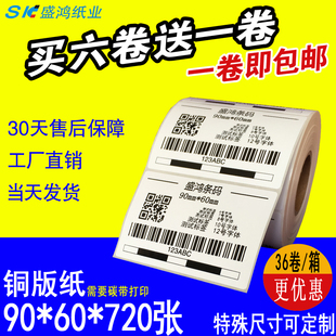 不干胶标签条码 60mm 铜版 打印纸90 定制 单排720张价格吊牌贴 包邮