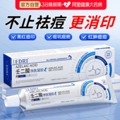 壬二酸祛痘凝胶医祛痘印用修复淡化痘印水杨酸去粉刺闭口收缩毛孔